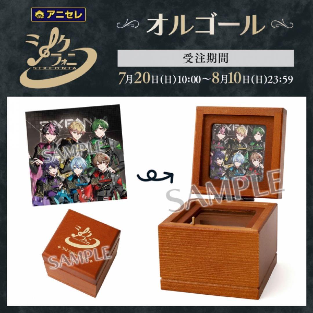 新品 シクフォニ オルゴール アニメイト限定 グッズ 受注生産