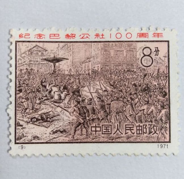 中国切手　パリ・コミューン100周年　4種完