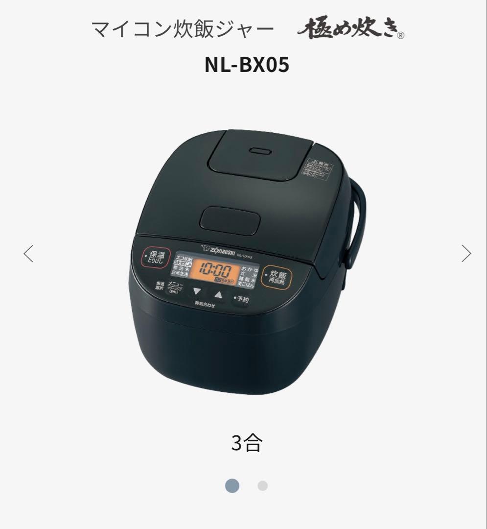 新品未使用　象印 炊飯器 NL-BX05-BA 0.54L 23年製　極め炊き