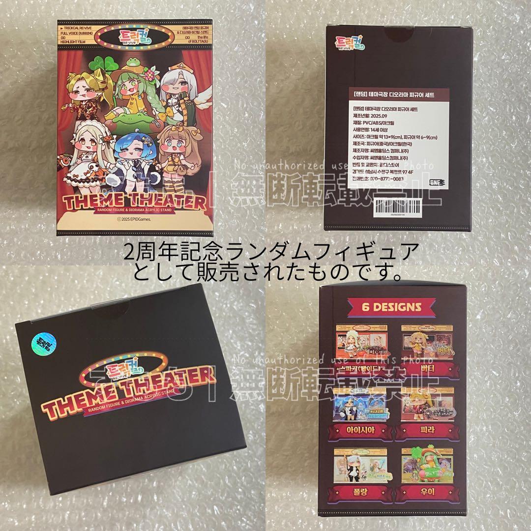 トリッカル ランダム ジオラマフィギュア アイシア 公式