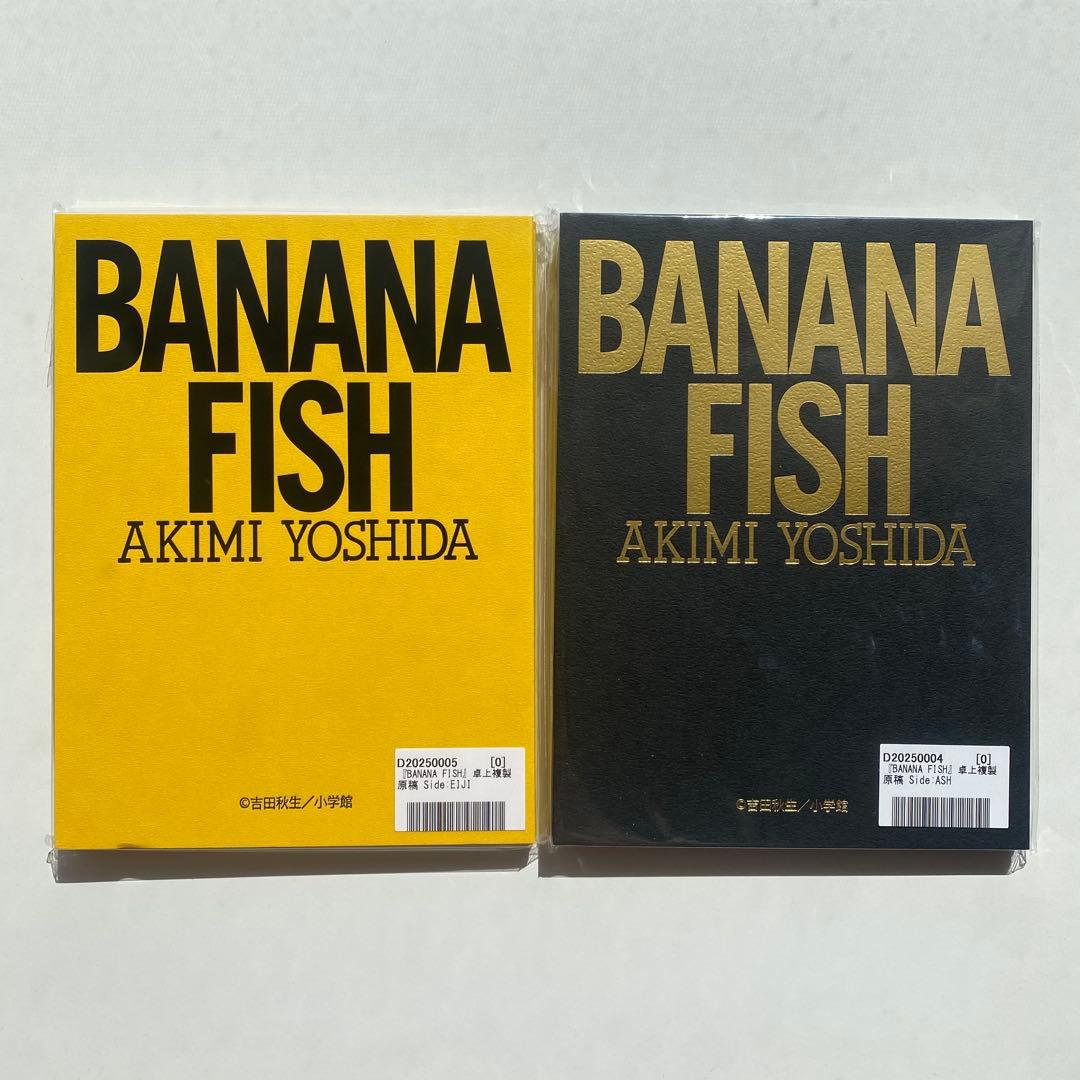 BANANAFISH 卓上複製原稿