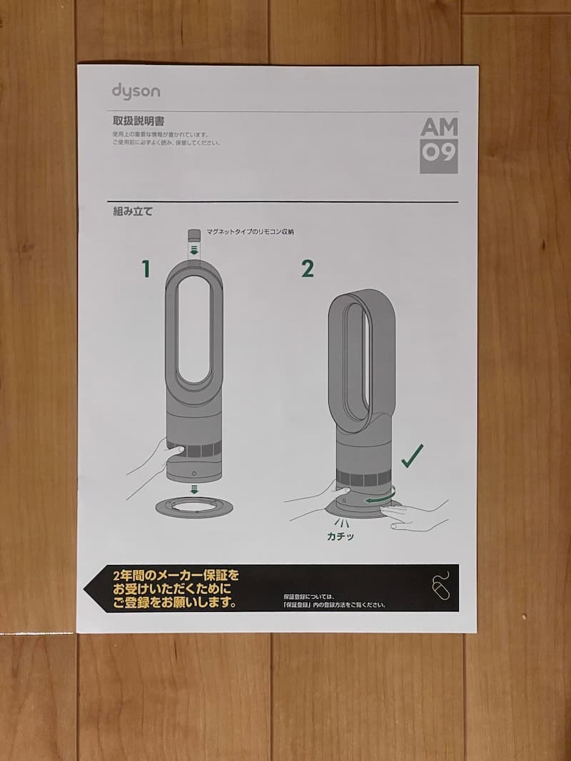 Dyson hot+cool AM09 ホワイト 2019年製