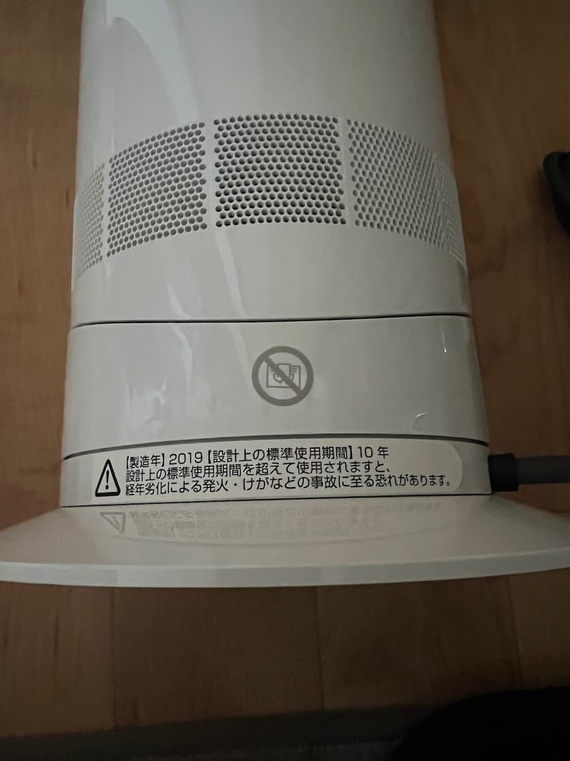 Dyson hot+cool AM09 ホワイト 2019年製