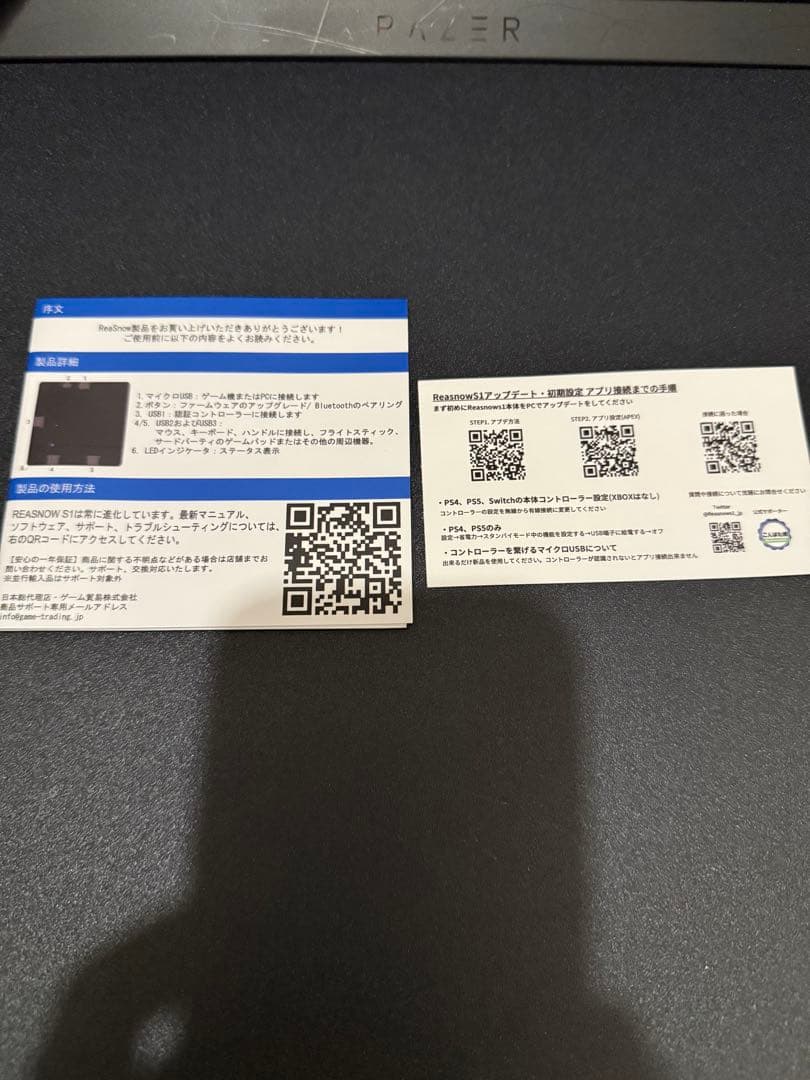 Rea S1 コンバーター