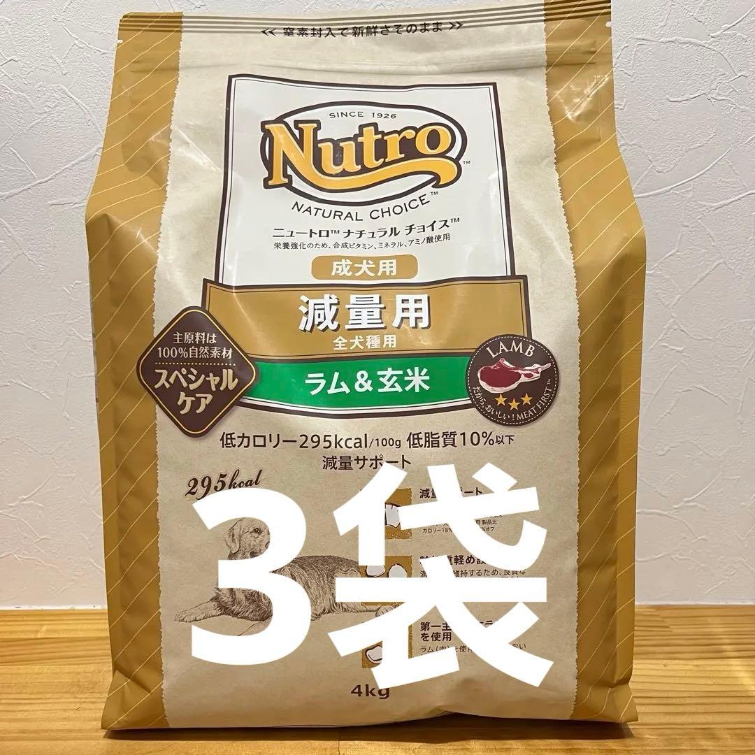 Nutro ナチュラルチョイス 全犬種用 減量用 成犬用 ラム&玄米 4kg✖️3