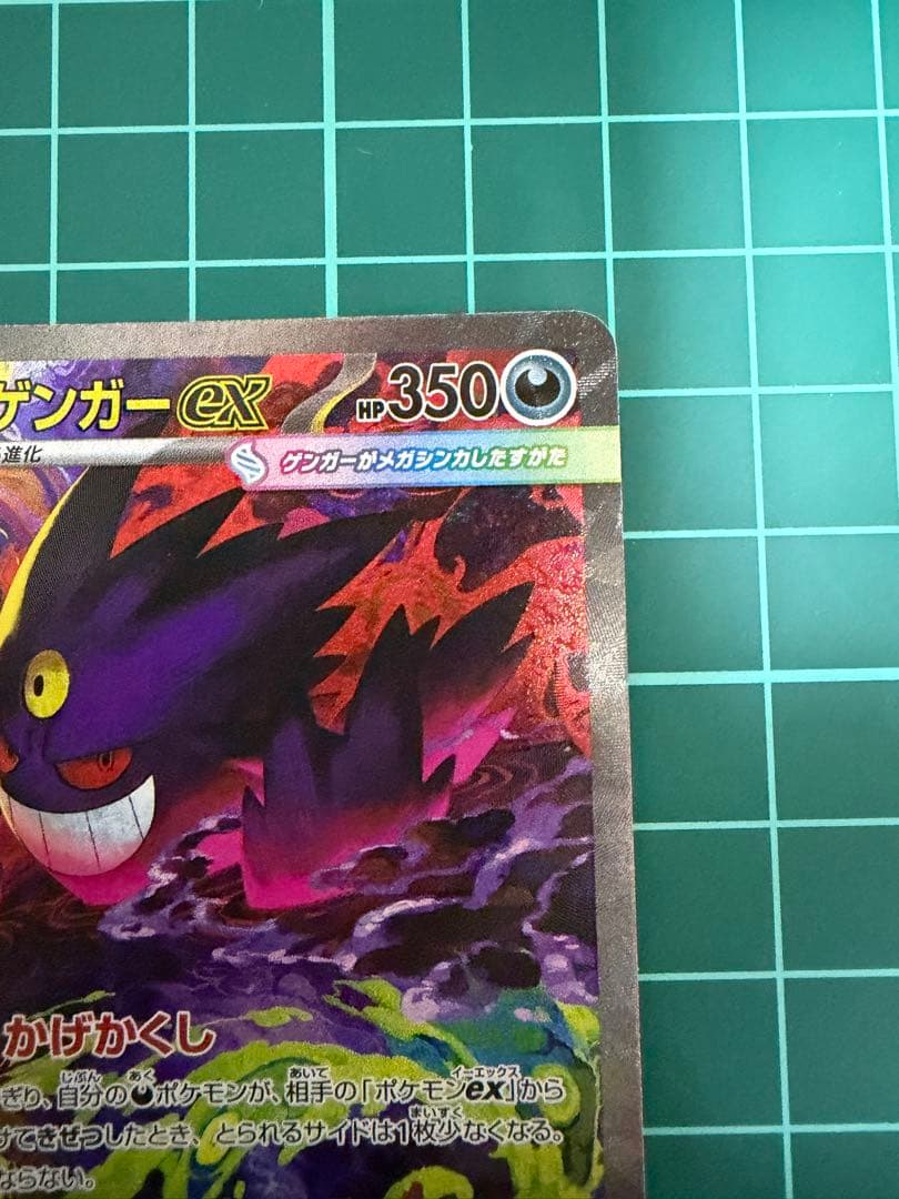 メガ ゲンガーex ポケモンカード