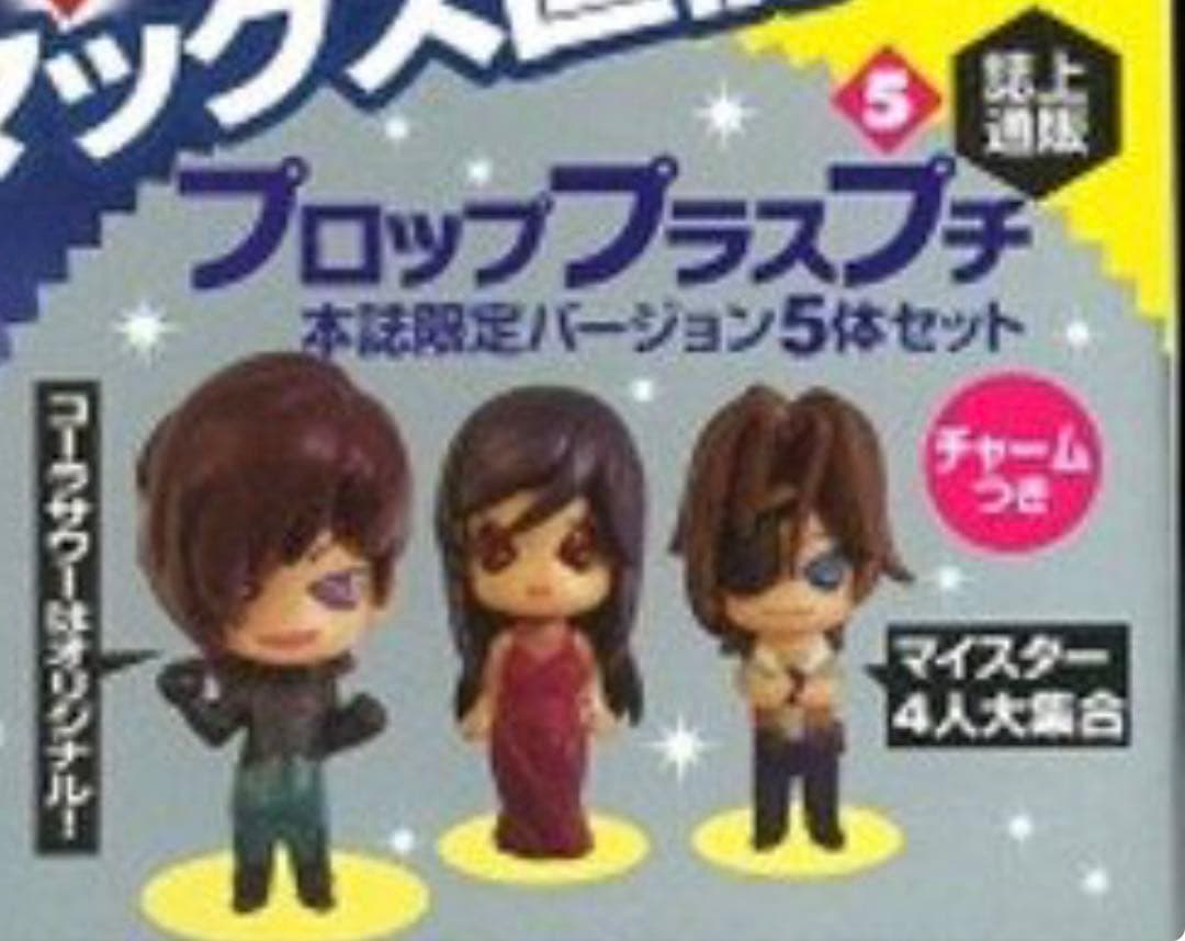 【全プレ新品】ガンダム00プロッププラスプチPPP3体 アニメージュ応募者全員