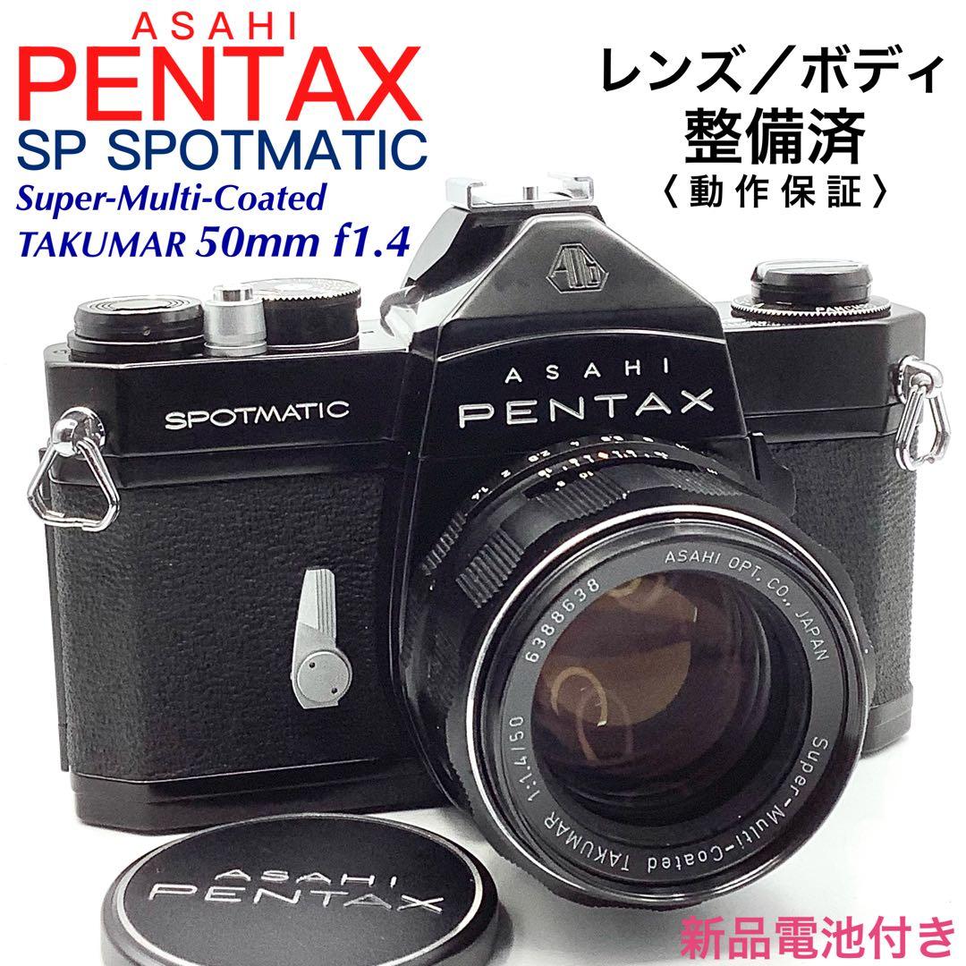 アサヒペンタックス SP SPOTMATIC／TAKUMAR 50mm f1.4