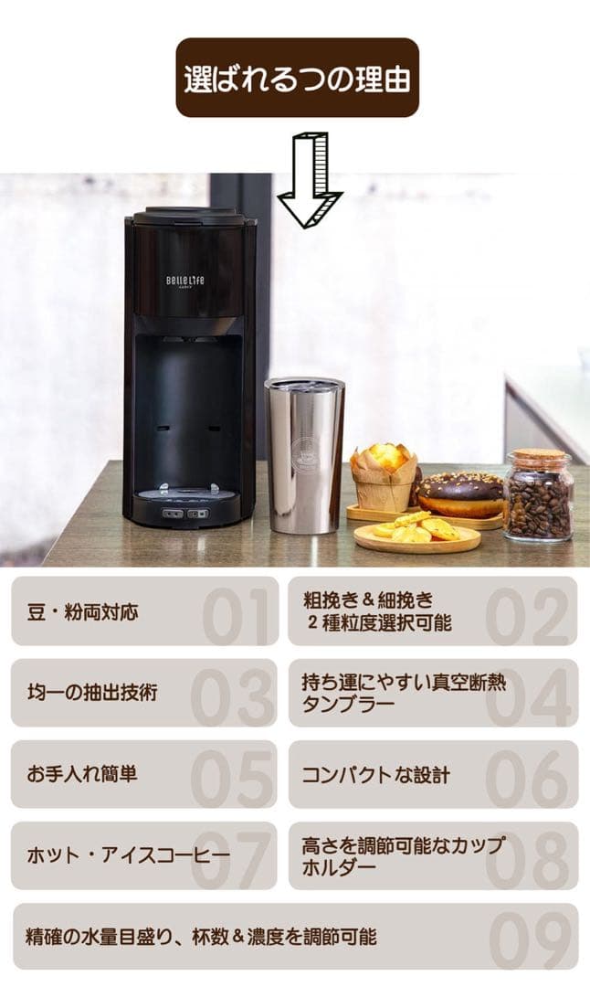 【新品・未使用】全自動コーヒーメーカー BelleLife BLF-3000BE