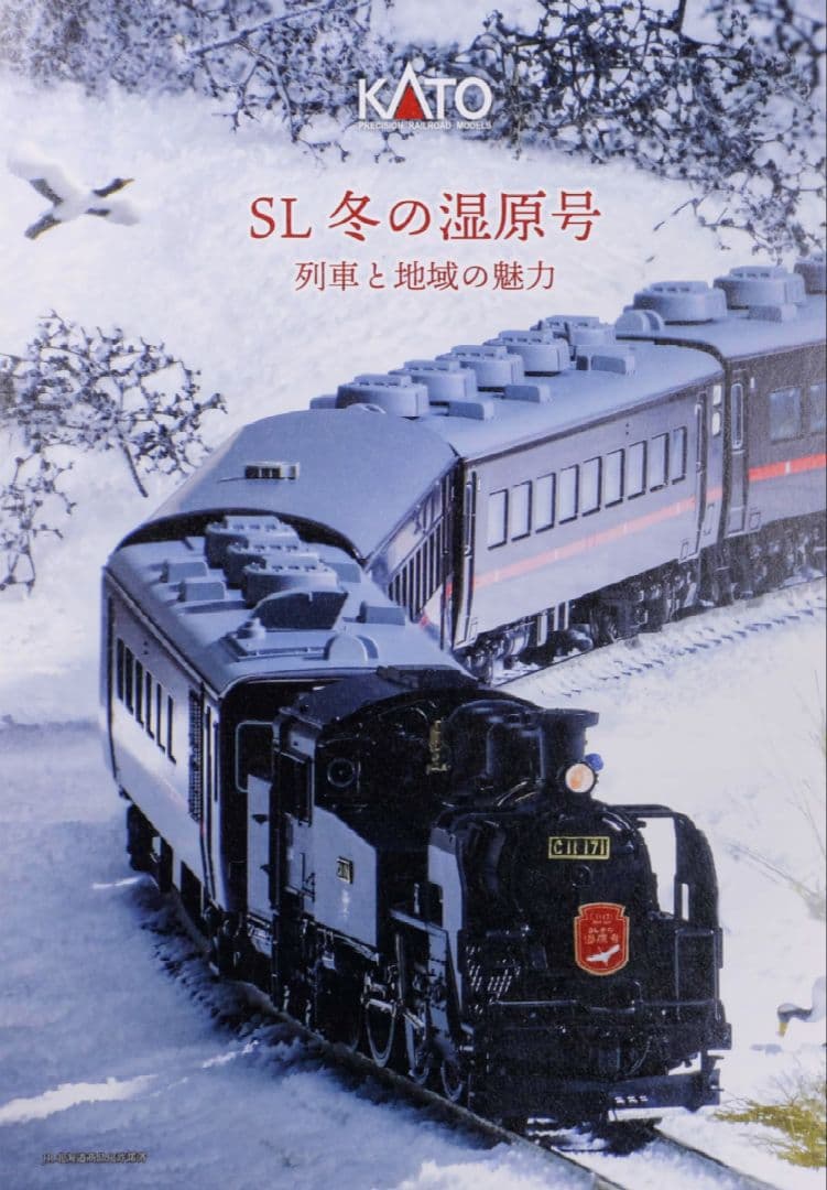 ★KATO 10-1958 C11 171+14系「SL冬の湿原号」 6両セット