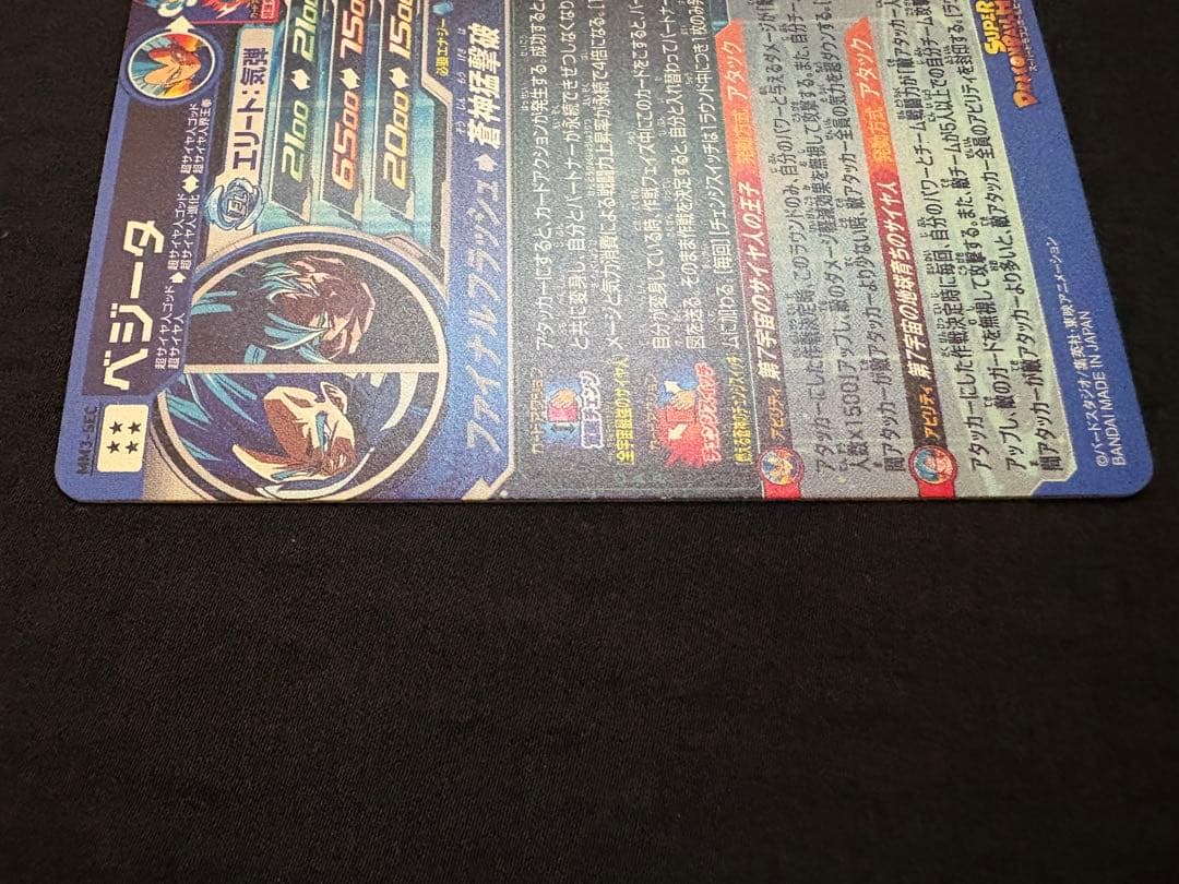SDBH スーパードラゴンボールヒーローズ　MM3－SEC ベジータ