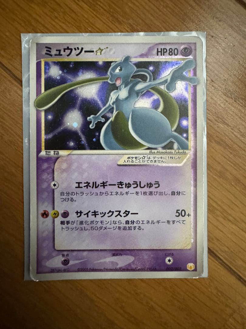 ミュウツー ☆ スター ギフトボックス