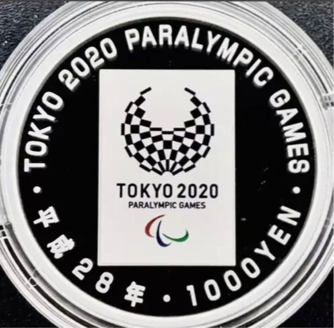 東京2020パラリンピック競技大会記念千円銀貨幣