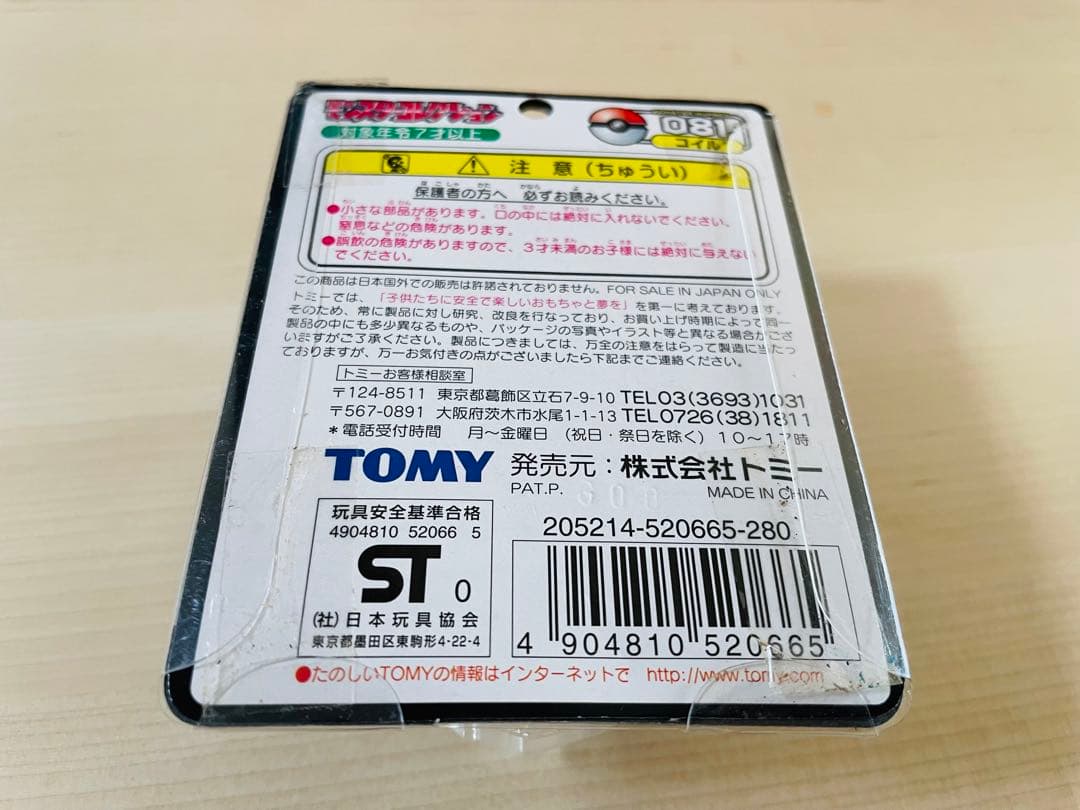 【超貴重】<未開封>ポケモン　モンコレ　コイル　レアコイル