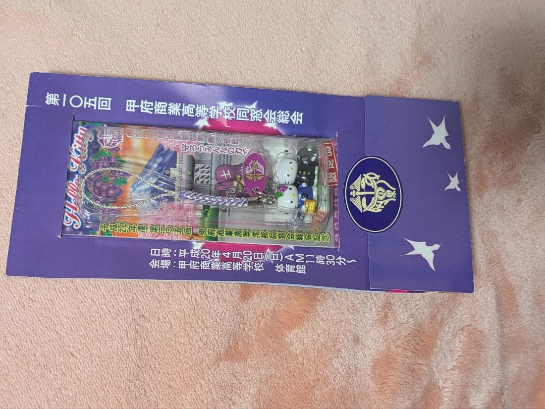 ハローキティ　甲府商業高校同窓会