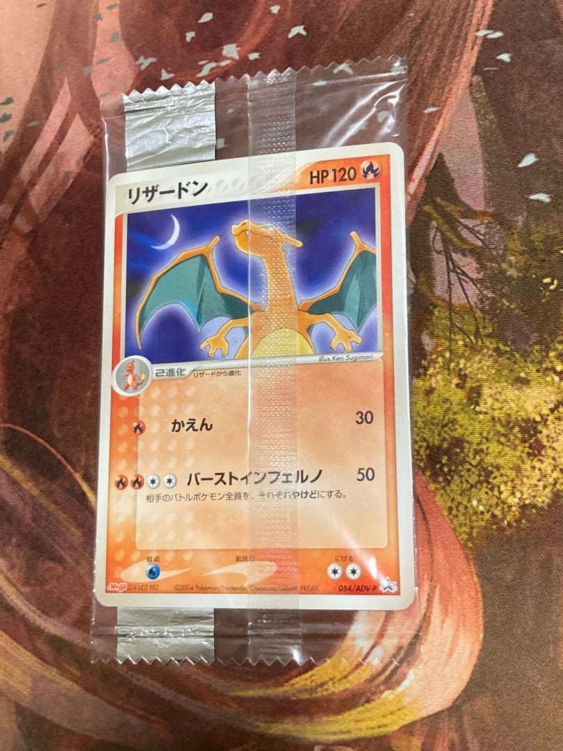 未開封 meiji リザードン プロモ 054/ADV-P