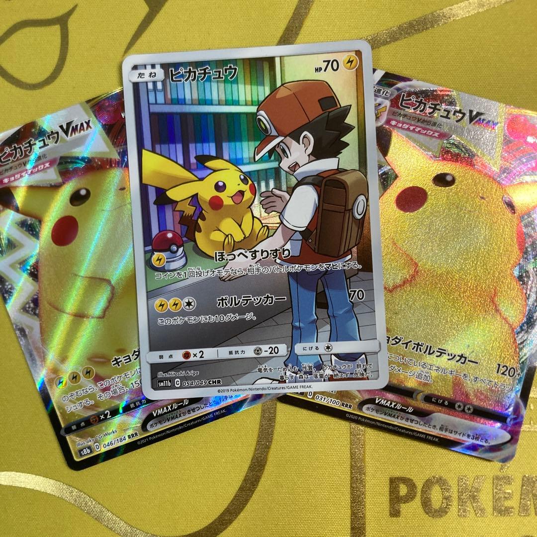 2500円値下げしました！高騰中ピカチュウセット