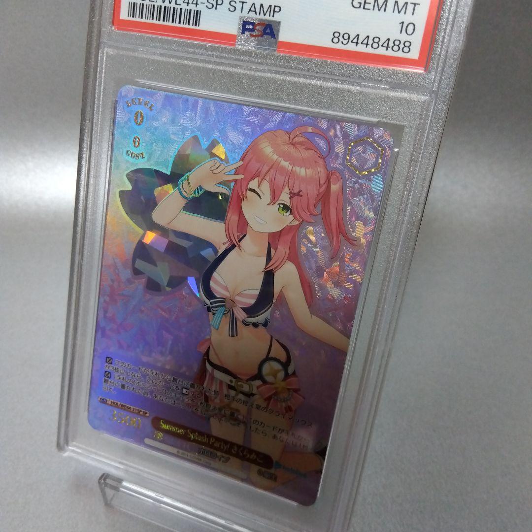 Summer Splash Party! さくらみこ(SP) PSA10