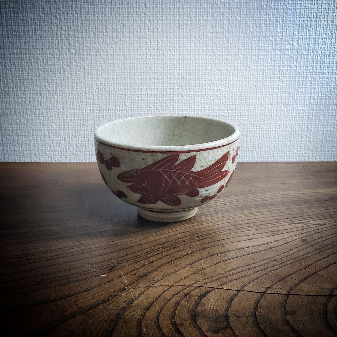 コロ茶碗　赤絵　魚　ミツマタ　湯呑み　小鉢　貫入　ニュウ