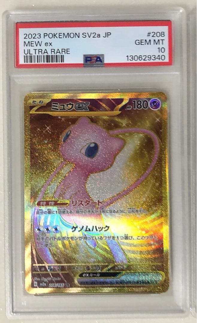 ⑤ PSA10 3連番 ミュウ ex 3種 UR SR SSR