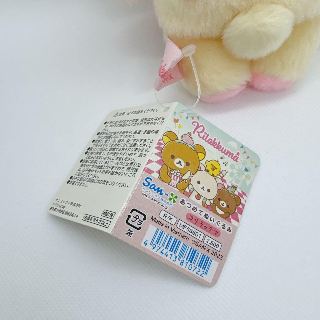 Rilakkumaリラックマ　おかしな遊園地　コリラックマ　あつめてぬいぐるみ③