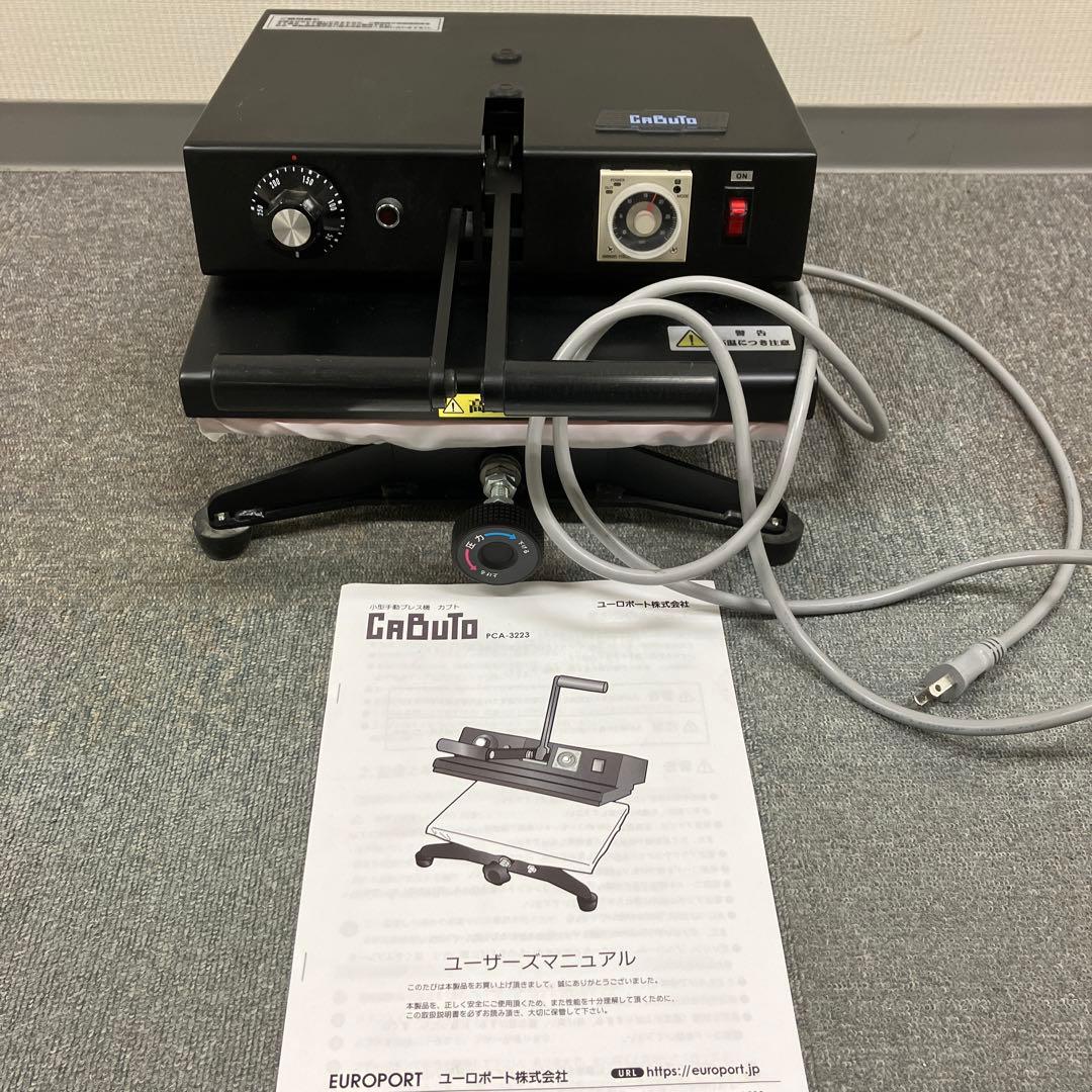 手動アイロンプレス機 カブト PCA-3223 ユーロポートオリジナル