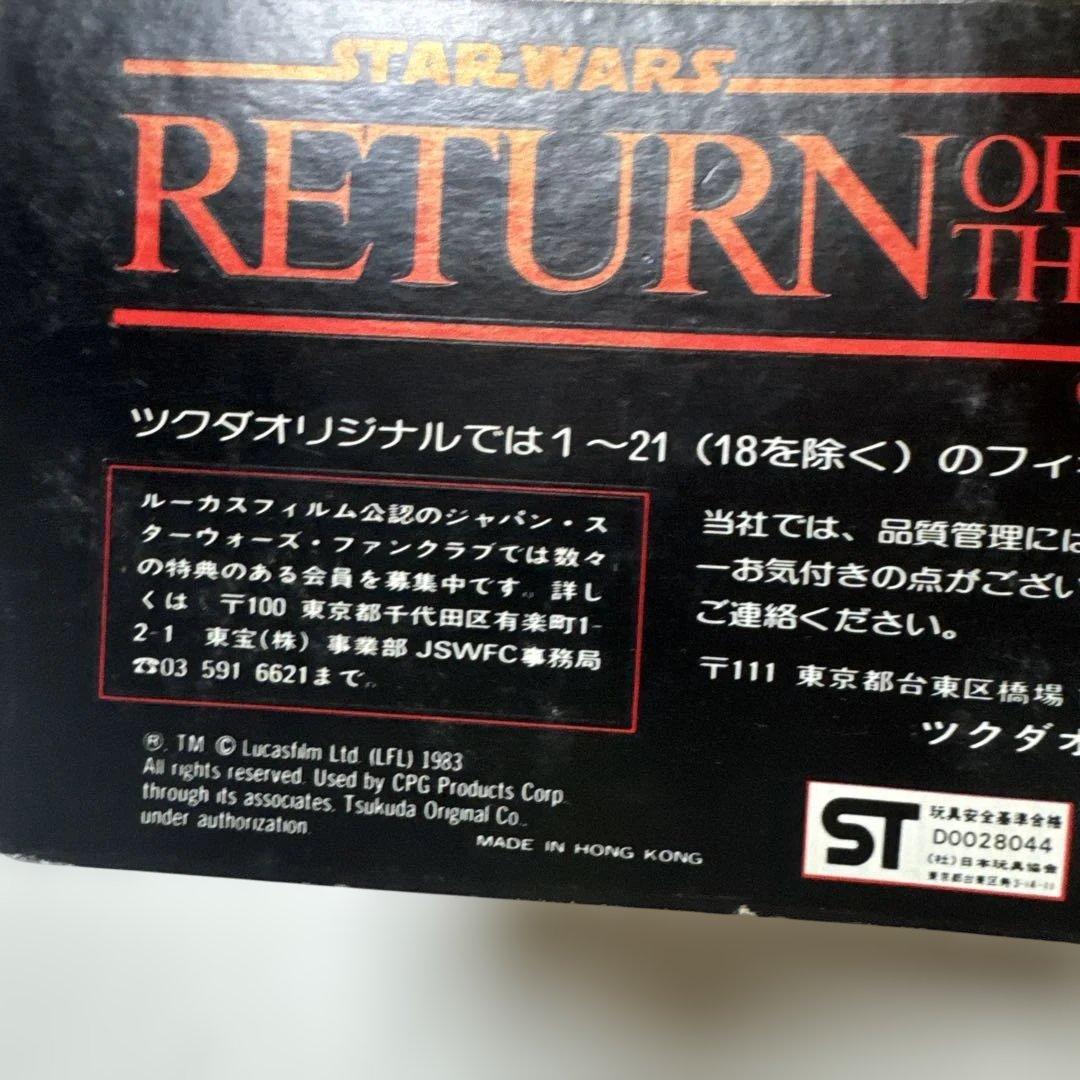 特撮 STAR WARS: RETURN OF THE JEDI Weequay