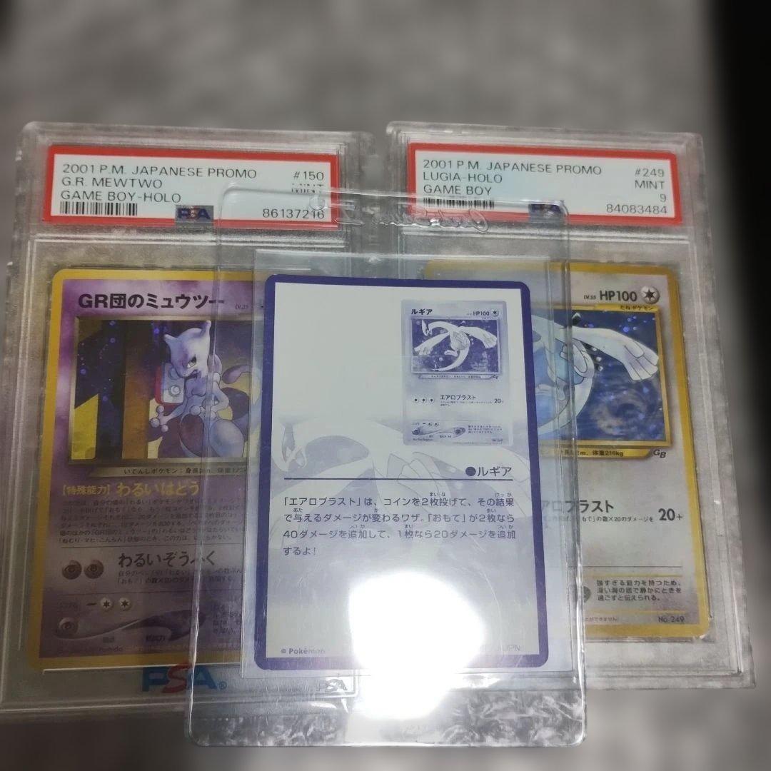 準未使用級認定品.2001年日本プロモ ミュウツー ルギア ホロカードPSA