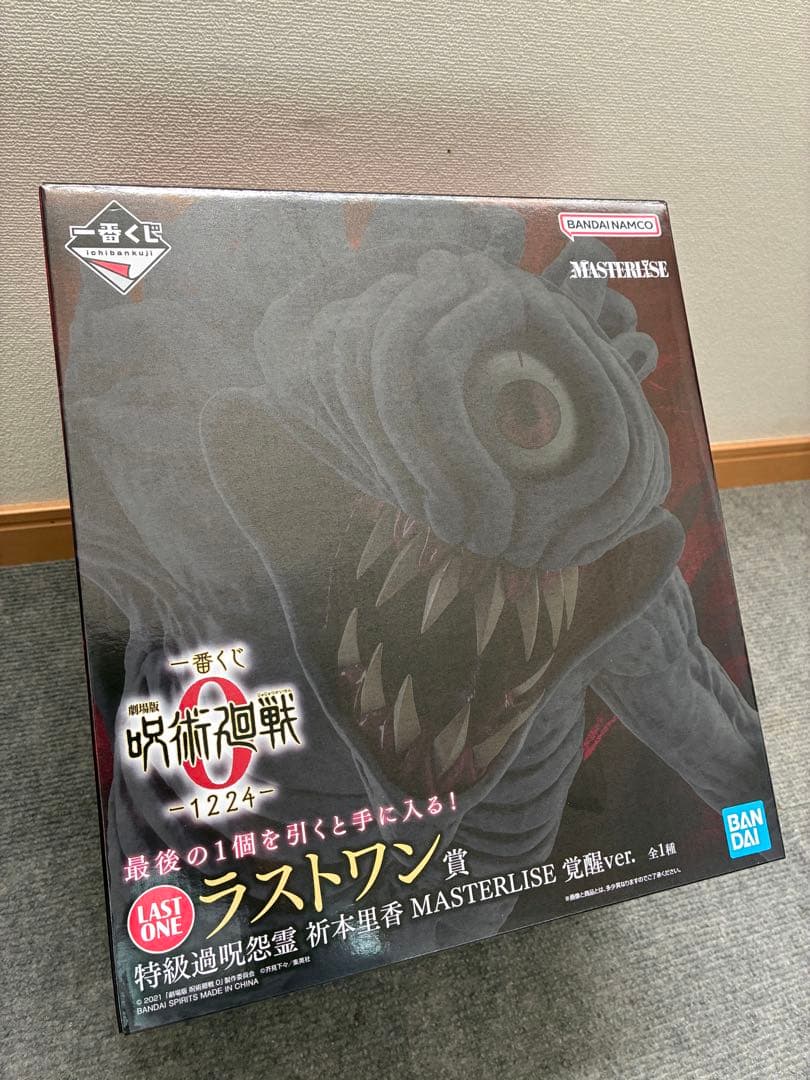 呪術廻戦　一番くじ　ラストワン　おまけ付き