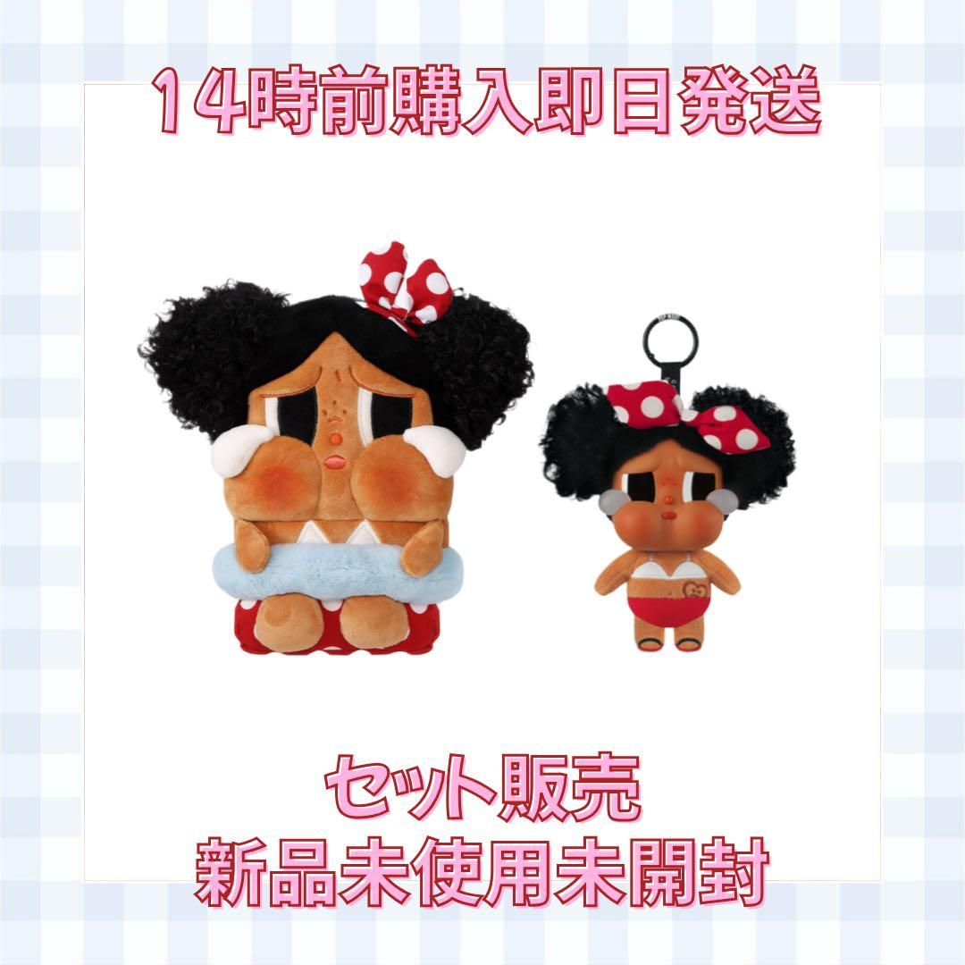 【セット/新品未開封】CRYBABY Vacation Mode On