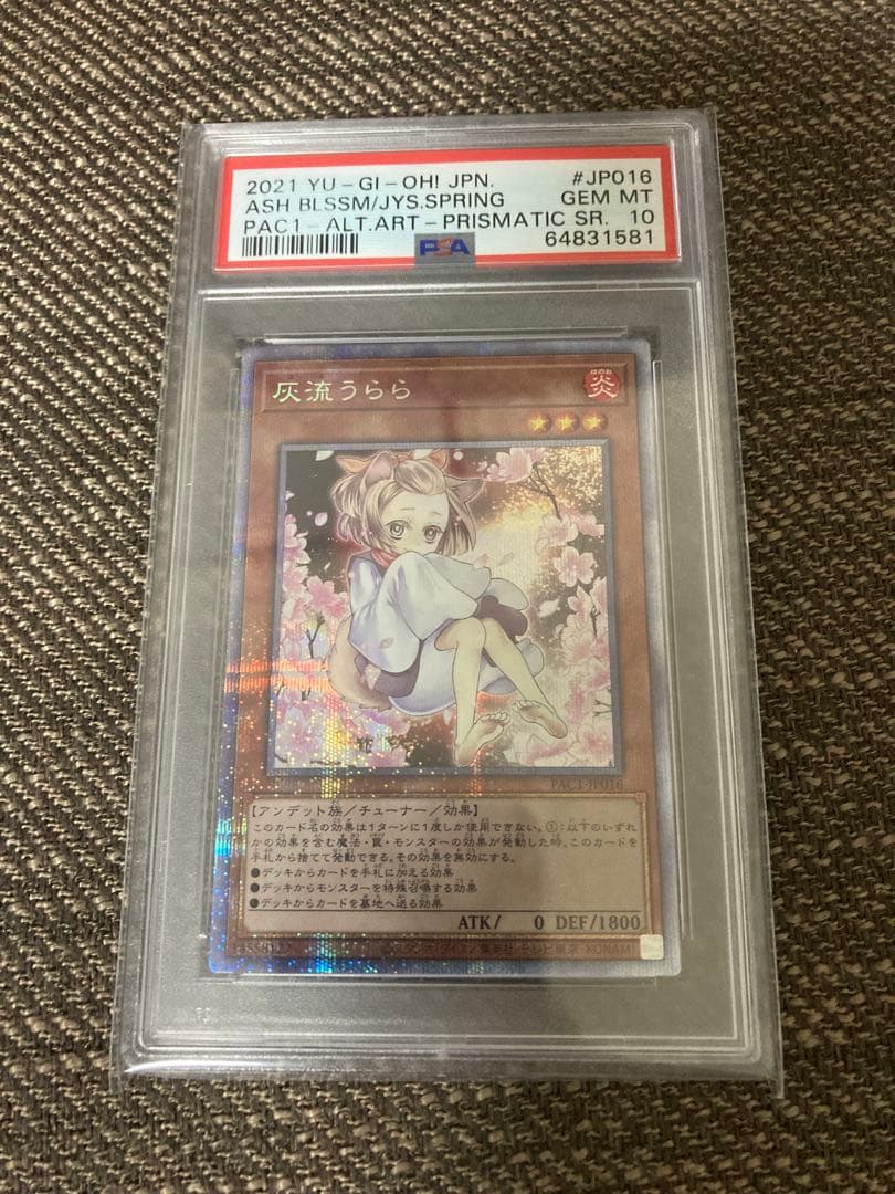 【PSA10】遊戯王　灰流うらら　絵違い　プリズマ　プリシク