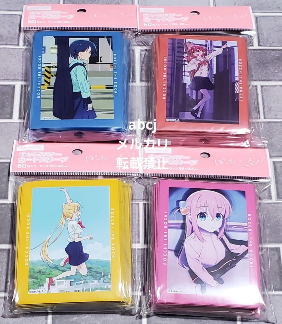 4種セット ぼっちざろっく カードスリーブ