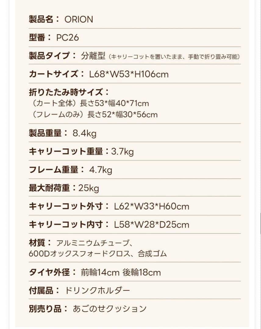 PETTENA ORION ベージュ ペットカート