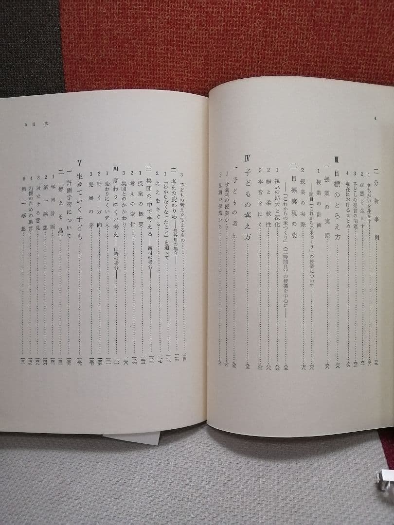 希少 初版 子どもの構想力 帝塚山小 重松鷹泰 白岩善雄 社会科の初志 TOSS