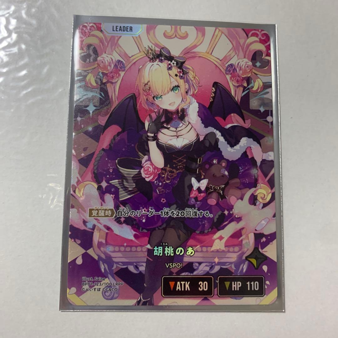 【値下げ】XrossStars LRPP 胡桃のあ