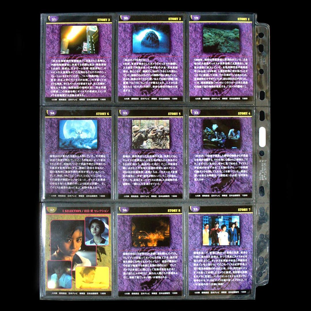 【激レア／コンプ】ガメラ3 邪神覚醒トレカ 全29枚（前田愛直筆レアカードあり）