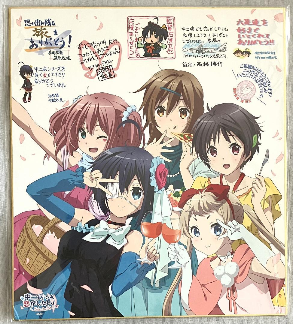 映画 中二病でも恋がしたい! 特典 色紙