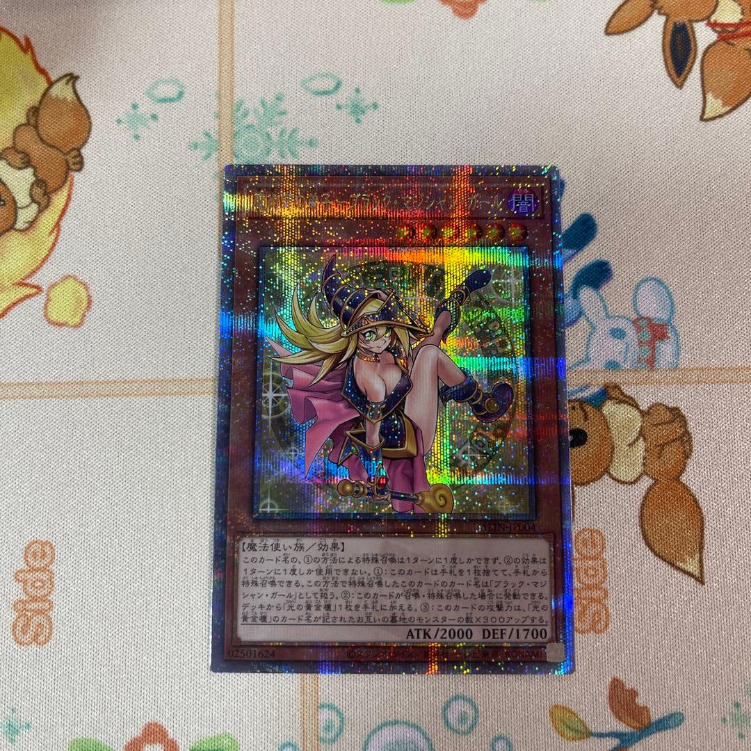 魔術師の弟子 ブラックマジシャンガール