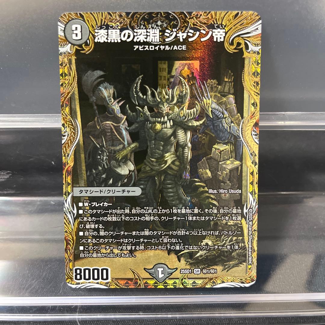 漆黒の深淵ジャシン帝シークレットいきなりつよいデッキ