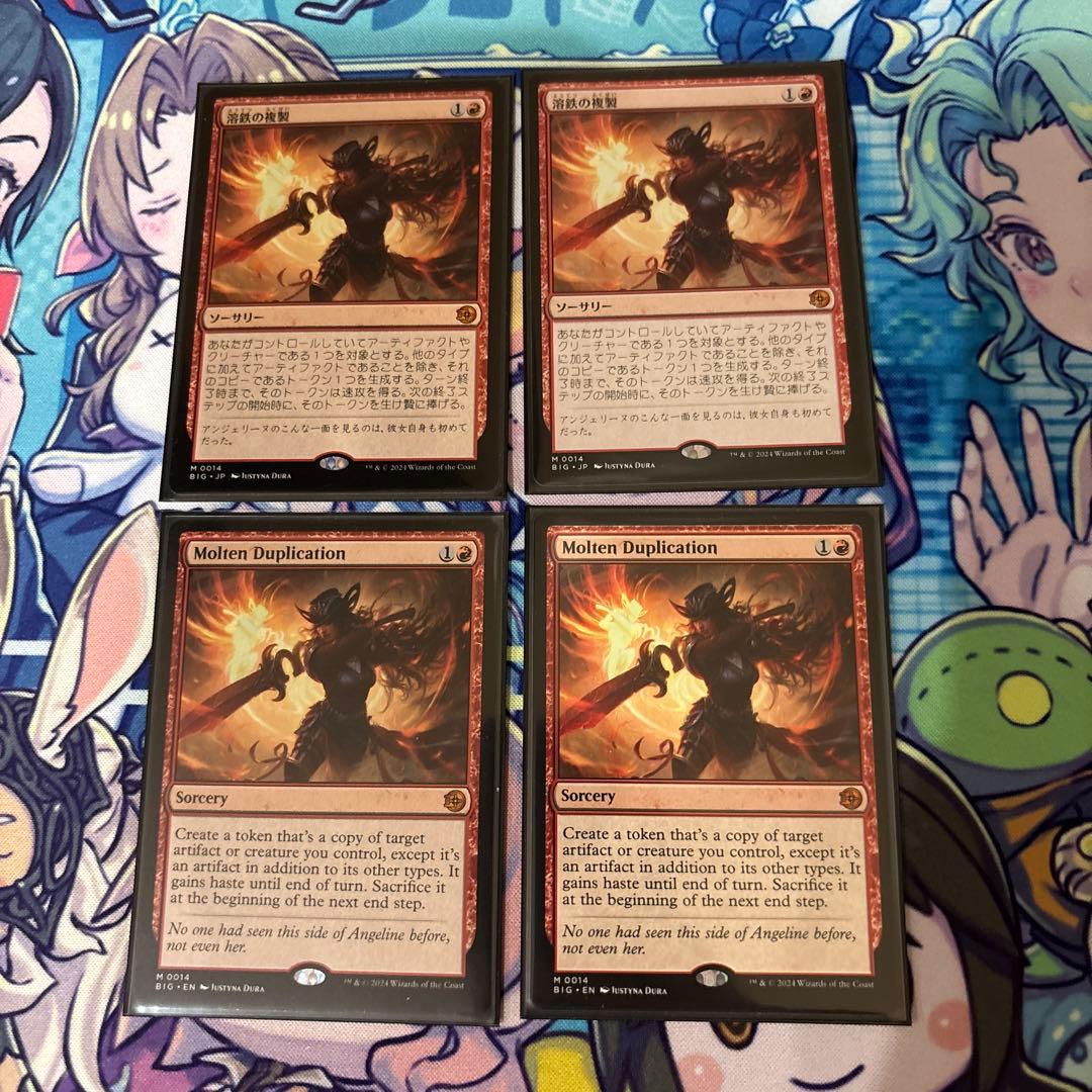 mtg 溶鉄の複製　４枚