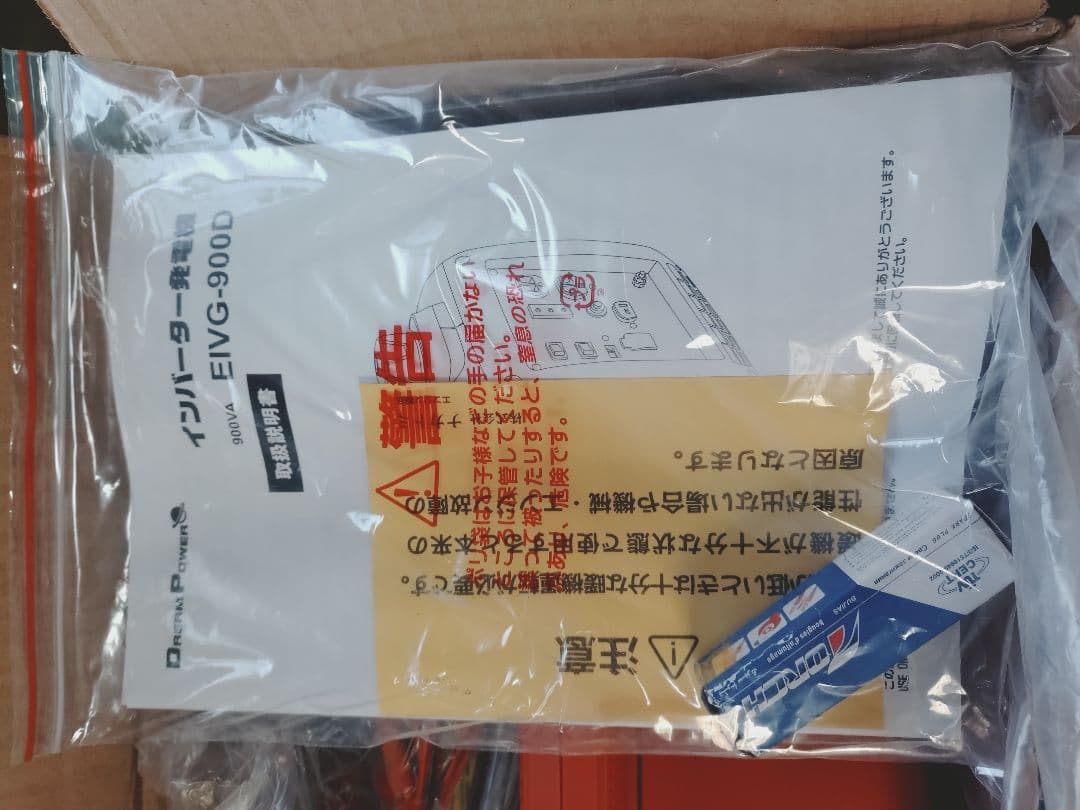 Dream Power　インバーター発電機　EIVG-900D　美品