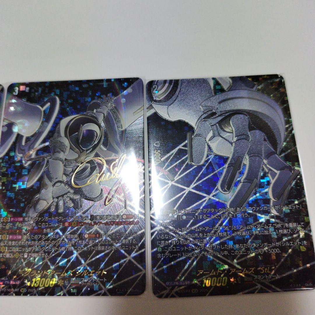 ヴァンガード グランドアームズ シルエット SECV 3枚セット