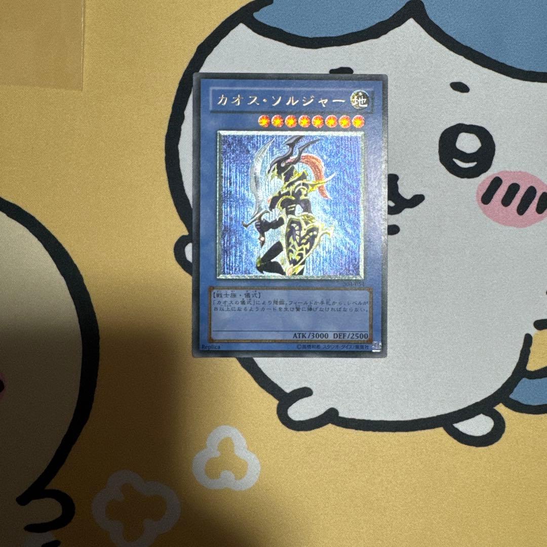 遊戯王　カオスソルジャー　レリーフ　3枚セット