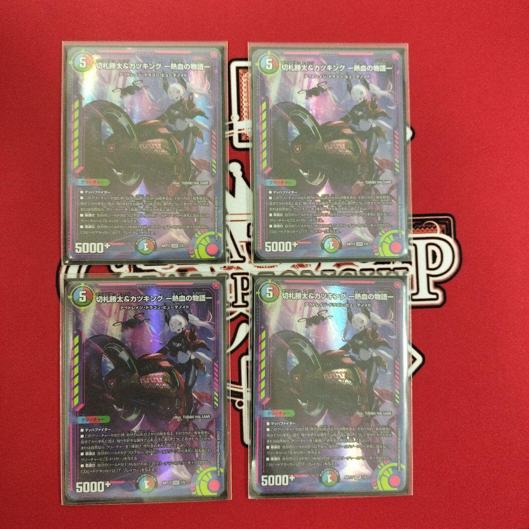 【即日発送】切札勝太＆カツキング 熱血の物語 神アート 4枚