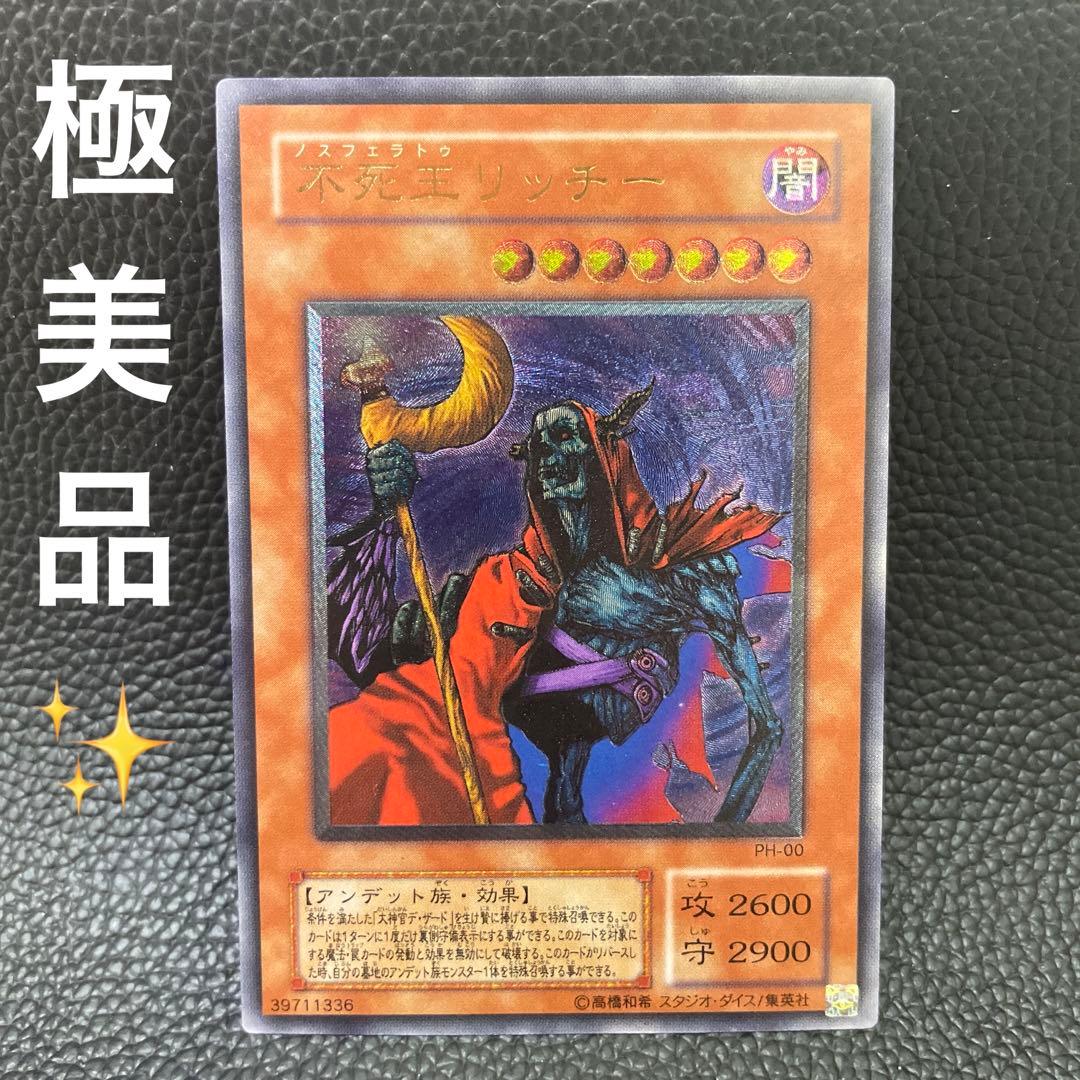 [極美品]不死王リッチー レリーフ