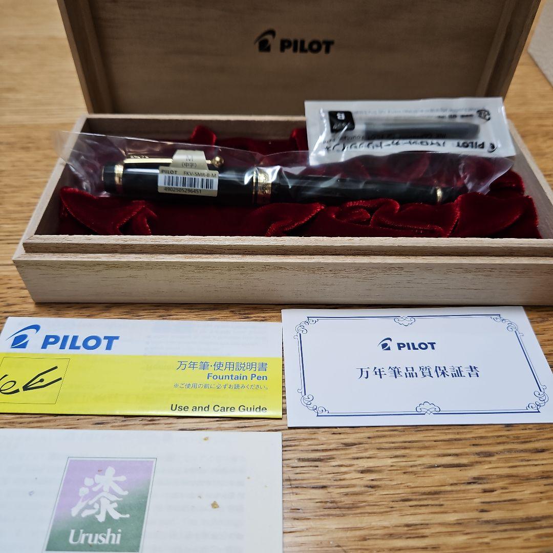 【超美品】パイロット「カスタム845」漆 万年筆 黒漆 中字（M）