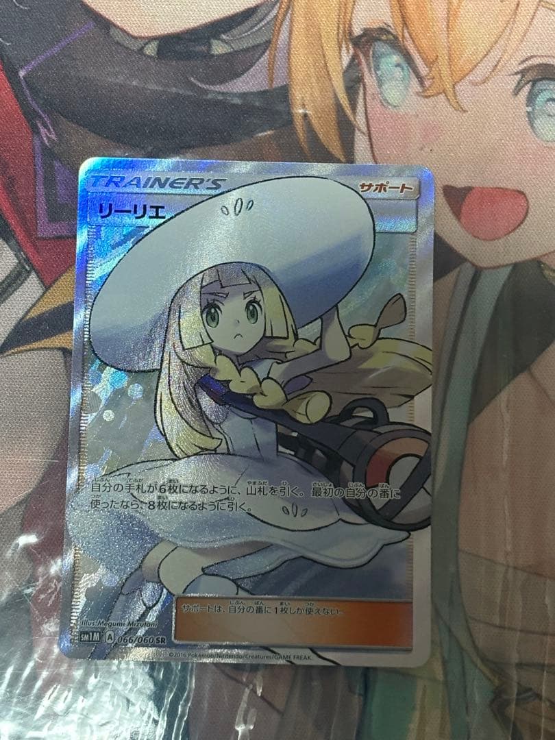 ポケモンカード引退品　帽子リーリエsr