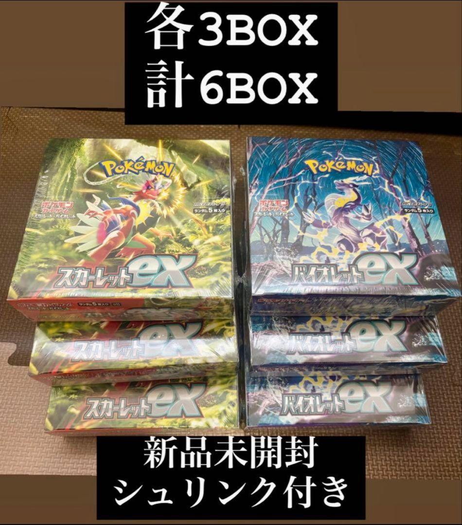 スカーレットex バイオレットex　新品未開封シュリンク付き 6BOX