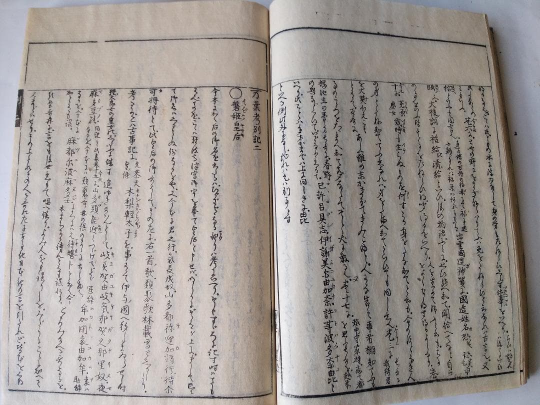 『 万葉考別記 全3冊 』一・二、三・四、五・六 三冊（全6巻合本三冊揃） 美品