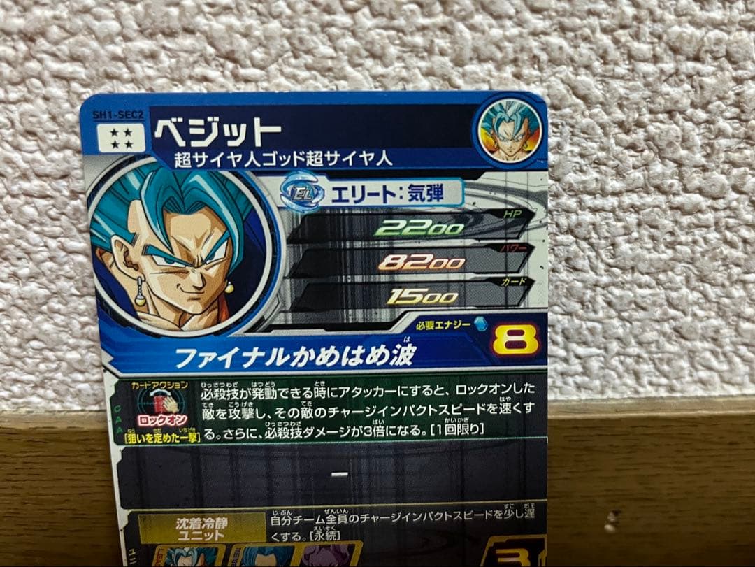 美品☆ SH1-SEC2 ベジット スーパードラゴンボールヒーローズ